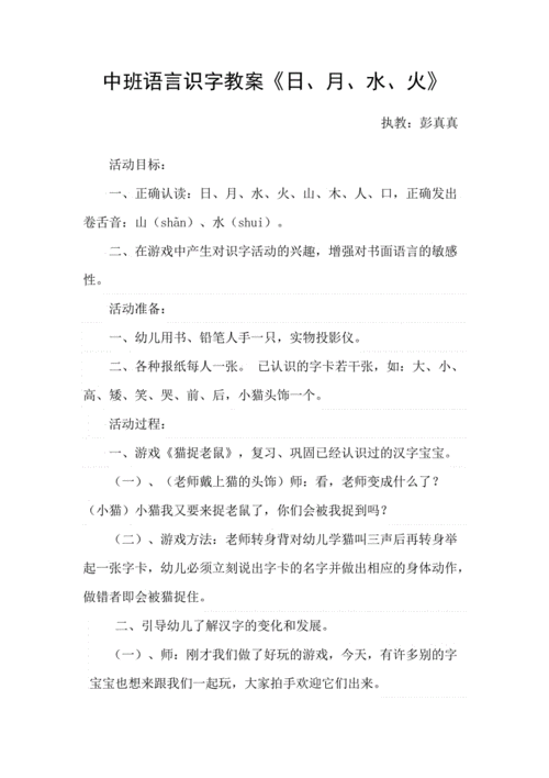 语言区角识字（语言领域识字教案）