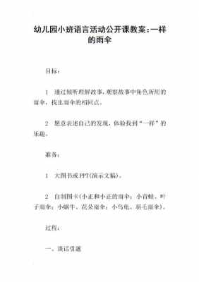 小班语言树伞教案（小班阅读树伞教案）