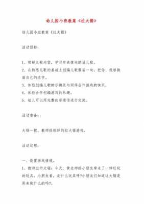 小班语言拉锯教案（小班语言拉锯教案反思）