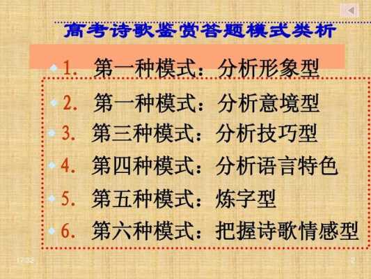 分析诗歌语言（分析诗歌语言特色的答题模式）