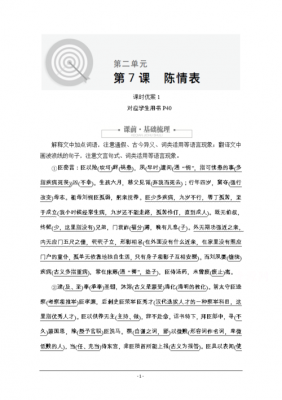 陈情表语言特色（陈情表句式特点）