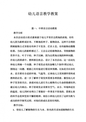 语言领域金点子（语言点教学案例）