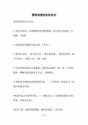 形容母爱的语言（形容 母爱）