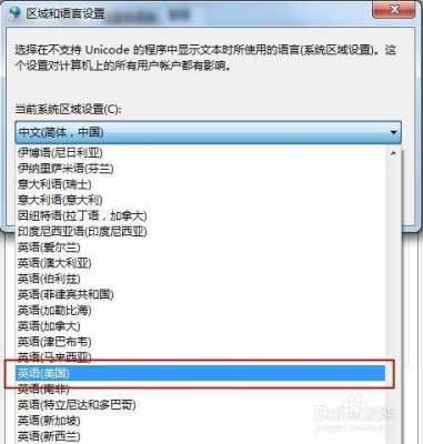 更改win7系统语言（win7如何修改系统语言）