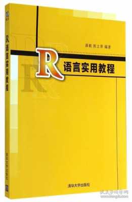 04—r语言基础（r语言零基础教程）