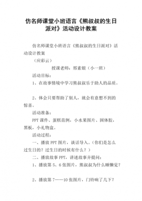 小班语言车迷熊（小班语言车迷熊设计意图）