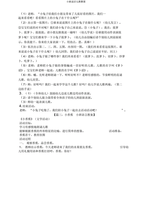 小班语言甜甜学唱歌（小班学唱儿歌教案）