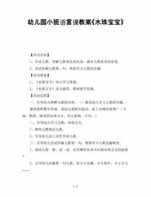 语言活动水珠宝宝（语言水珠宝宝的教案）