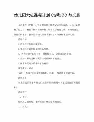 语言教案鞋（语言鞋教案反思）