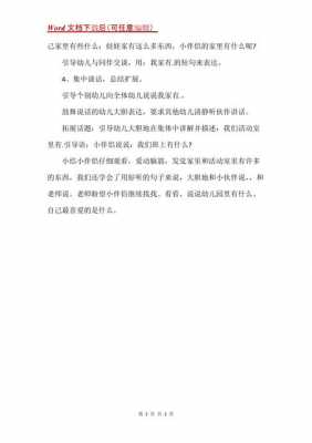 小班语言《我家有什么》（我家有教案语言）