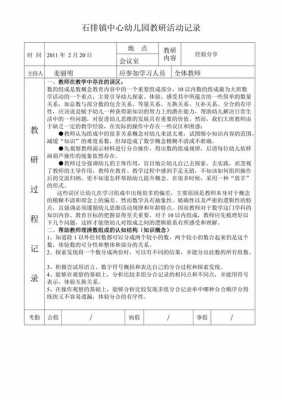 大班教研语言（大班语言教研活动方案）