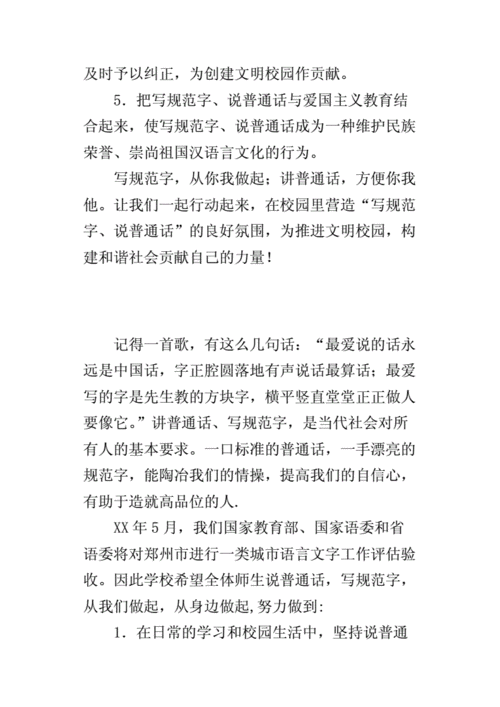 关于语言文字的作文（有关语言文字的作文）