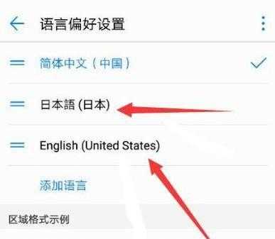 手机如何添加语言（手机如何添加语言栏日语）