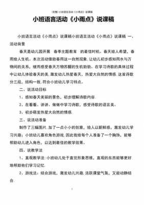 小班语言研修思路（小班语言研修思路怎么写）