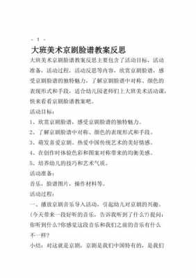 语言活动京剧故事（语言活动京剧故事教案反思）