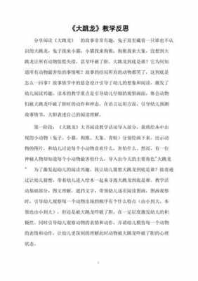 大班语言活动大跳龙（大班语言活动大跳龙教案反思）