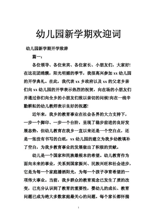 中班语言《欢迎》内容（中班语言欢迎内容是什么）