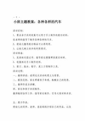 小班小汽车语言活动（小班语言小汽车教案）