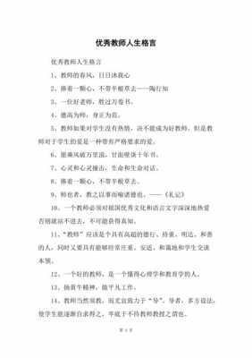 教师经典语言（教师经典语录哲理）