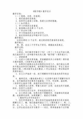 语言数字儿歌教案（数字儿歌教学目标）