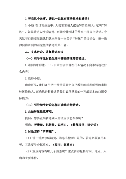 语言叙述教案（语言叙述教案设计）