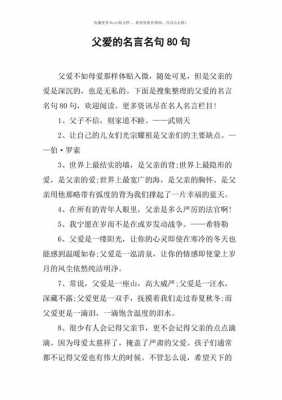 表达父爱语言（表达父爱语言有哪些）