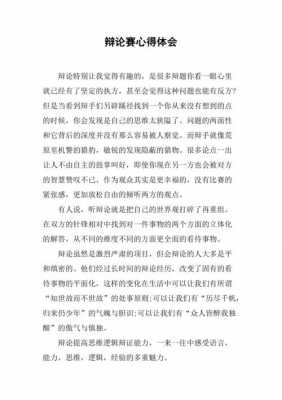 感受辩论美丽语言（感受辩论美丽语言的句子）