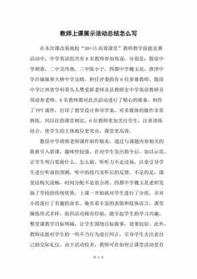 教师课堂语言应用总结（教师课堂语言的作用）