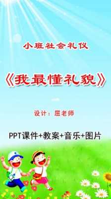 语言讲礼貌教学视频（礼貌礼仪教案讲礼貌）