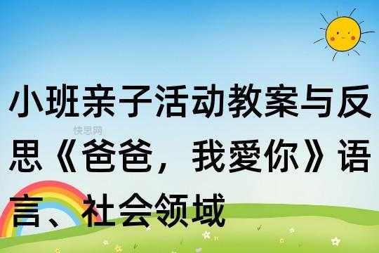 亲子语言公益（亲子教育语言活动方案）