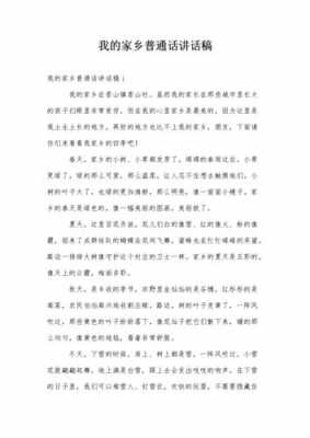 关于家乡的语言（关于家乡的语言活动）