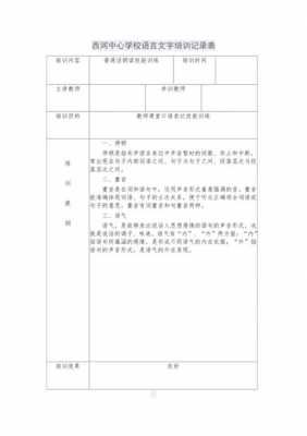 互学语言班会（互讲互学活动记录表）