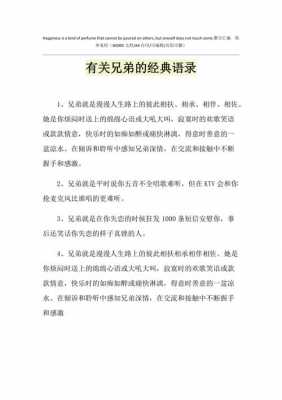 想兄弟经典语言（想兄弟的句子发朋友圈）