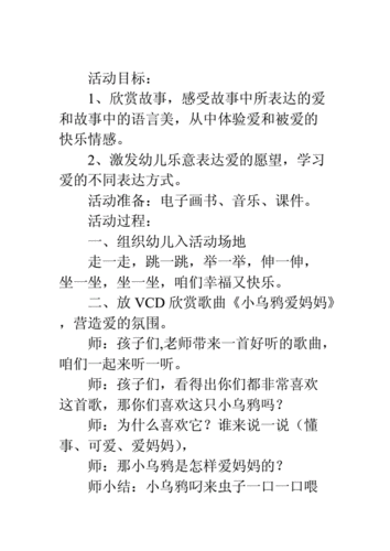 爱教案大班语言（大班语言活动 爱）