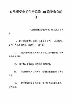 语言伤害我心痛（关于语言伤人很心痛的句子）