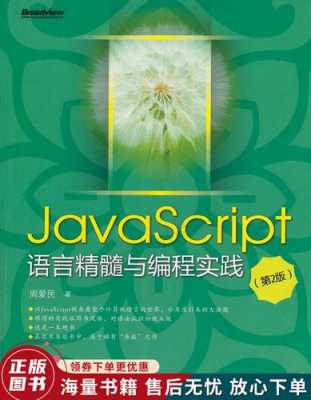 javascript语言精髓与编程实践（javascript语言精粹pdf）