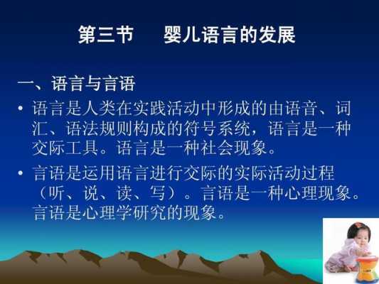 不属于婴儿语言发展的注意（下列不属于婴儿言语发生期三个阶段中的选项是）