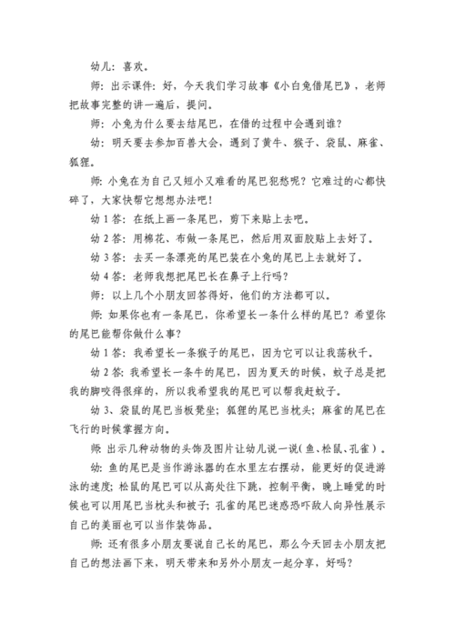 大班借尾巴语言教案（大班语言借尾巴教材分析）