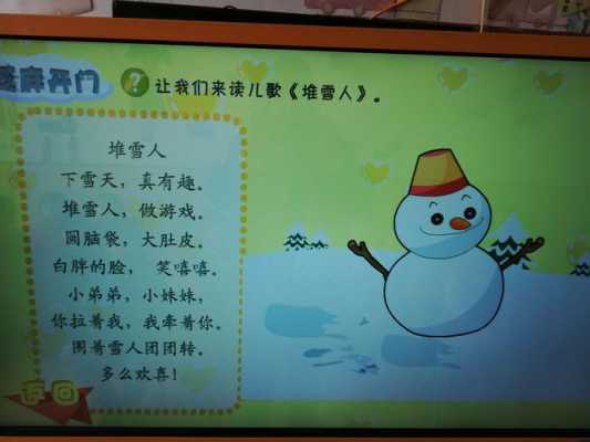 中班语言《堆雪人》（幼儿中班堆雪人语言课）