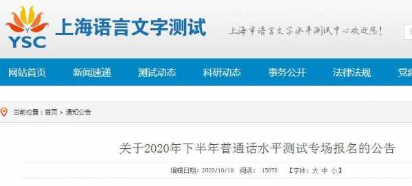 上海语言（上海语言文字测试中心官网报名）