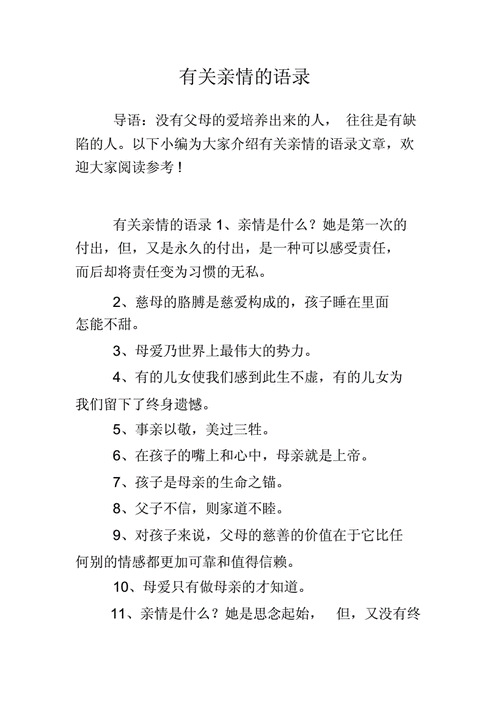 情亲语言（亲情语录短句）