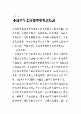 语言水果变变变反思（水果变变变活动目标）