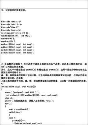 c语言四则运算（C语言四则运算符）