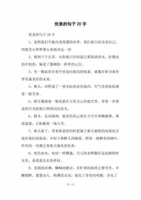 优美句子语言摘抄（优美句子语言摘抄20字）