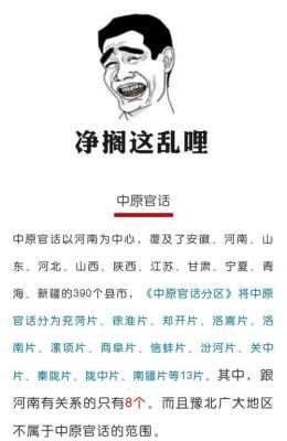 商丘属于什么语言（商丘说的是什么官话）