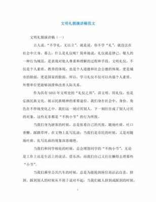 语言礼仪高中作文（关于语言礼仪的演讲稿）