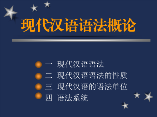汉语语言最小结构（现代汉语最小的最基本的结构单位）