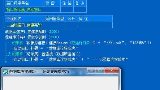 易语言access2007（易语言access数据库充值）