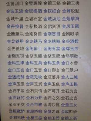 带金字成语言（带金字成语言的成语）