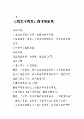 语言区海洋教案（大班语言领域关于海洋的教案）